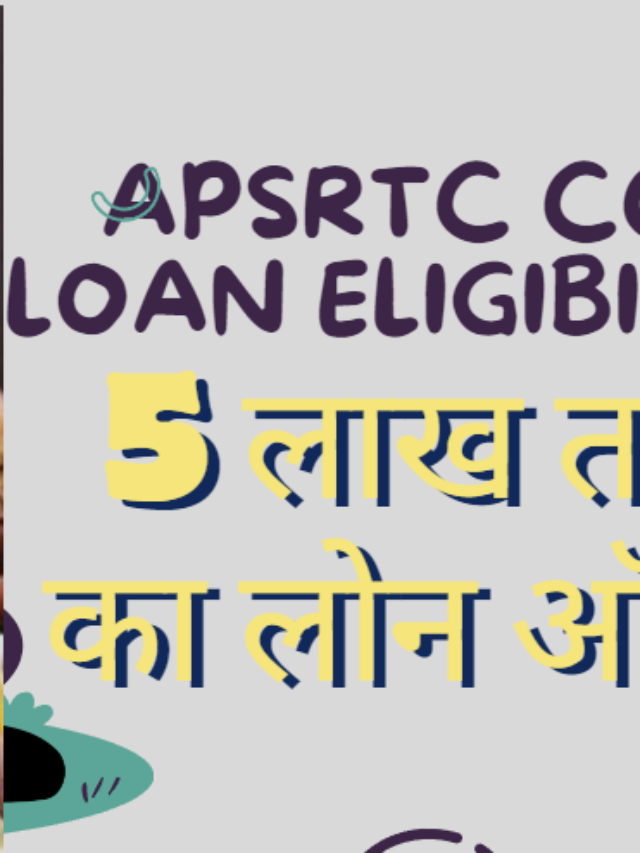 APSRTC CCS Loan Eligibility hindi