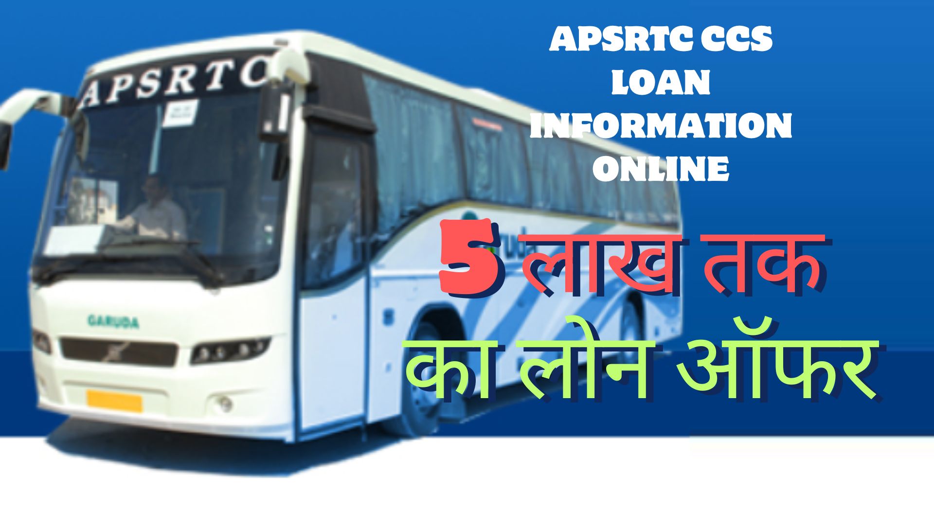 APSRTC CCS Loan Eligibility hindi